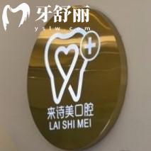 云南大理來(lái)詩(shī)美口腔