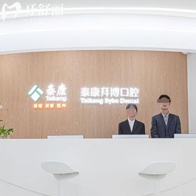 蘇州泰康拜博口腔怎么樣？來看評價地址還有價格收費(fèi)