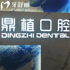鼎植口腔醫(yī)院收費(fèi)標(biāo)準(zhǔn)查詢(xún):種植牙/牙齒矯正/根管治療等價(jià)格分享
