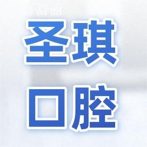 哈爾濱圣琪口腔醫(yī)院收費(fèi)標(biāo)準(zhǔn)出爐:種植牙3980+矯正2100+/拔牙30+