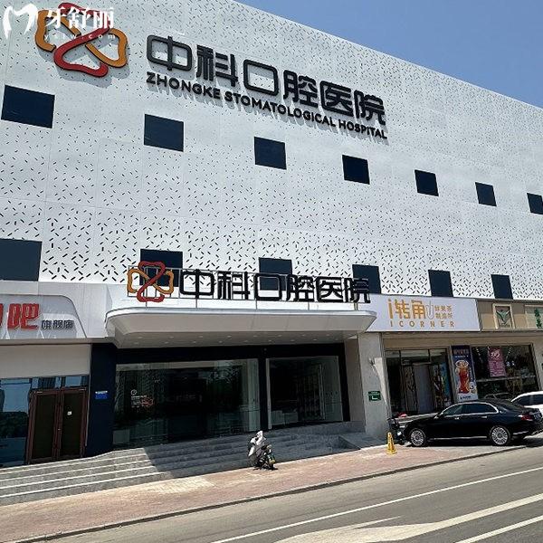 霸州中科口腔醫(yī)院收費貴嗎?不貴!種植牙2980+|矯正13000+拔智齒268+