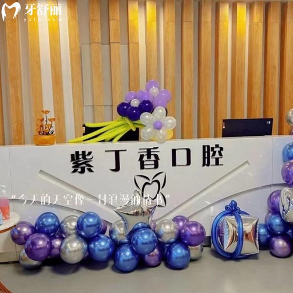 三河紫丁香口腔是正規(guī)醫(yī)院嗎?正規(guī)連鎖口腔/一城2院地址及口碑介紹
