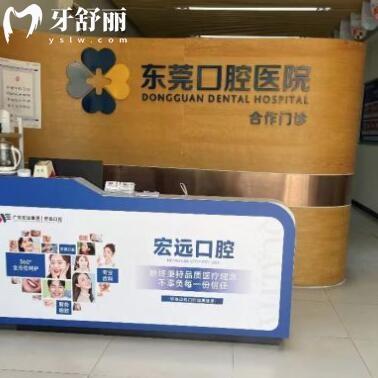 東莞南城宏遠(yuǎn)口腔?？崎T診部