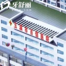 玉溪百信醫(yī)院口腔科怎么樣？矯正/種植/修復等是強項，推薦！