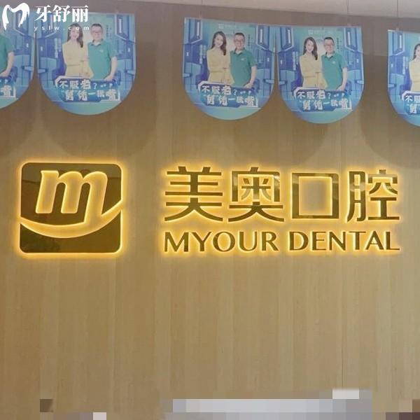 杭州城星美奧口腔門(mén)診部