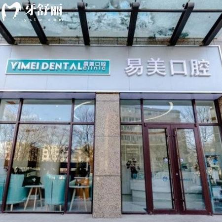 承德易美口腔屬于什么檔次?中等,一覽價(jià)格表矯正5899+鑲牙冠1199+
