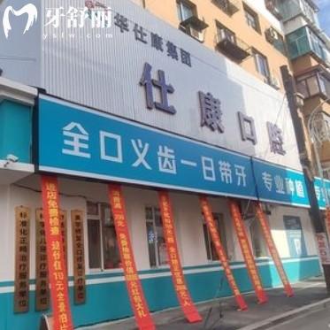 撫順仕康口腔口碑怎么樣？來(lái)看去過(guò)的牙友點(diǎn)評(píng)附地址價(jià)格