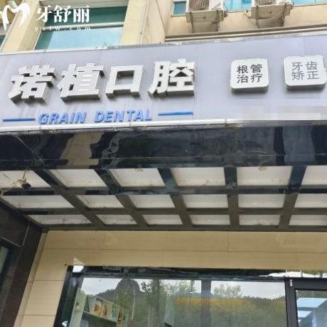 承德諾植口腔診所牙齒矯正怎么樣?正畸價格15500+數(shù)字化矯正更靠譜