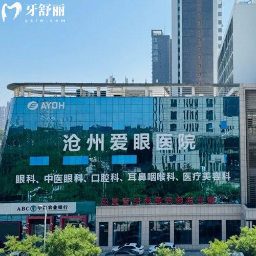 滄州愛眼醫(yī)院口腔科