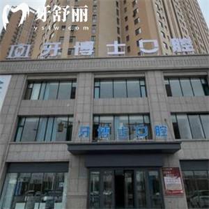 山西大同牙博士口腔收費(fèi)標(biāo)準(zhǔn)更新:價(jià)格表顯示種植牙2890+矯正4580+