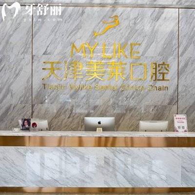 天津美萊口腔醫(yī)院是正規(guī)牙科,劉雪凌/王海晶/趙珊/劉彤彤種植牙正畸技術(shù)好