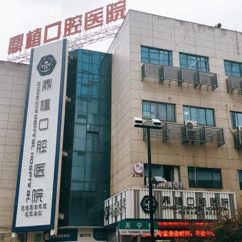 湖州鼎植口腔是連鎖店嗎？是鼎植醫(yī)生集團(tuán)旗下直營的連鎖機(jī)構(gòu)實(shí)力不錯