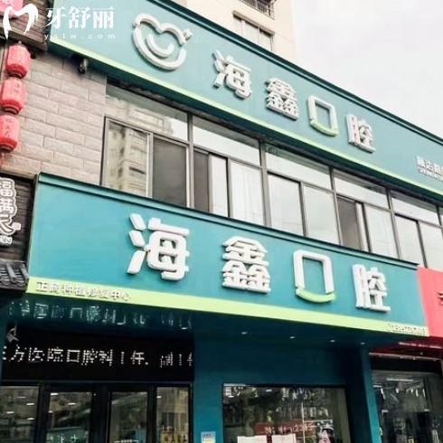 揚(yáng)州海鑫口腔怎么樣？正規(guī)牙科收費不貴附兩分院詳細(xì)地址