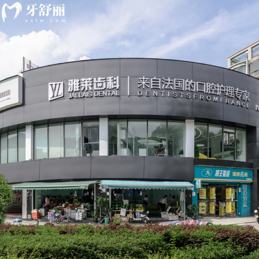 杭州雅萊種植牙多少錢？集采下調(diào)后單顆980元半口9800元起太劃算