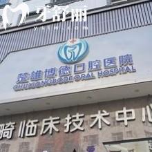 楚雄博德口腔醫(yī)院