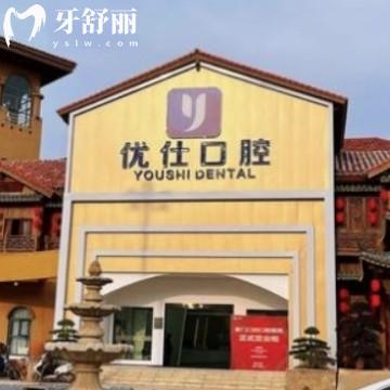 2025長沙優(yōu)仕口腔價格表:正規(guī)醫(yī)院種植牙1880元起矯正4880元起收費不貴