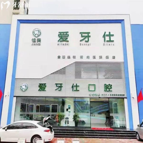 天津佳美愛牙仕口腔口碑怎么樣?看過牙的評(píng)價(jià)醫(yī)生技術(shù)可靠服務(wù)好價(jià)格還不貴