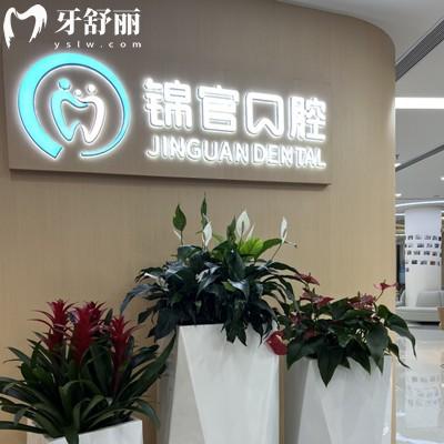 成都錦官口腔醫(yī)院種植牙多少錢？單顆921元起+半口9280元起