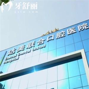太原達美口腔看牙怎么樣?價目表顯示收費不貴顧客評價是正規(guī)好牙科