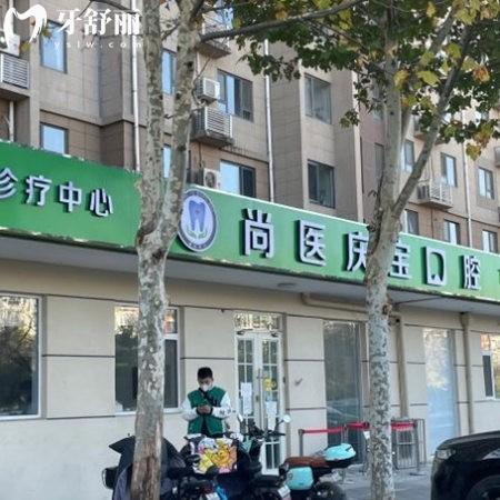 新的北京慶寶口腔診所價(jià)格表:種植牙矯正補(bǔ)牙拔智齒根管費(fèi)用不貴