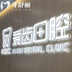 吉林市愛(ài)齒口腔正規(guī)嗎?一城6院連鎖老牌牙科性價(jià)比高看牙更可靠