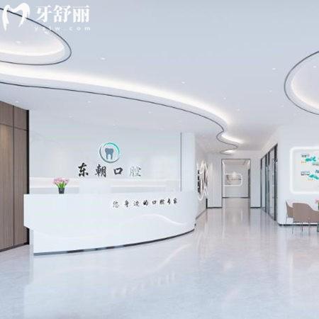 石家莊東朝口腔診所