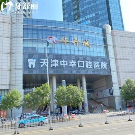 天津和平中幸口腔醫(yī)院是私立二級口腔,綜合實(shí)力強(qiáng)種植技術(shù)很不錯