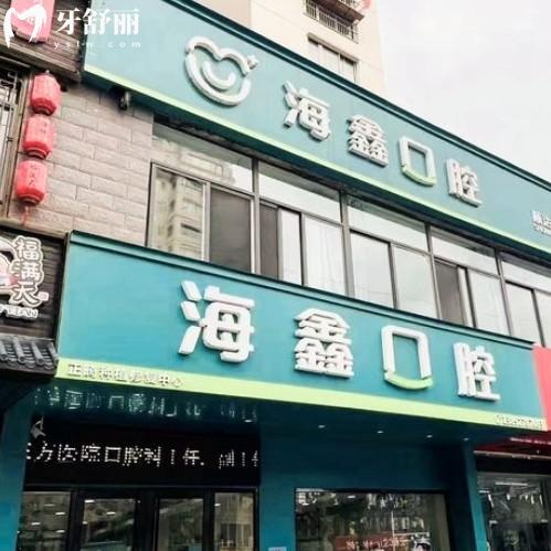 揚(yáng)州海鑫口腔是正規(guī)的嗎？一城兩院資質(zhì)齊全來看評價和地址
