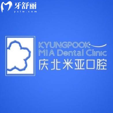 南昌慶北米亞口腔醫(yī)院地址在哪里？還有價格收費和拔牙矯正評價分享