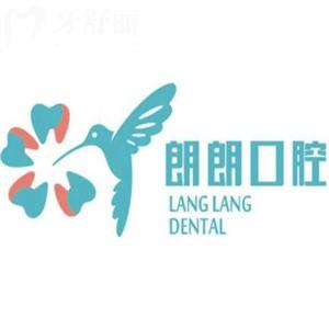 上海朗朗口腔連鎖價格表查詢:種植牙1500+牙齒矯正6399+收費實惠