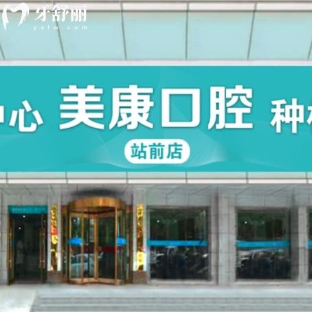 錦州美康口腔醫(yī)院怎么樣？正規(guī)本土連鎖品牌兩家分院地址價格表分享