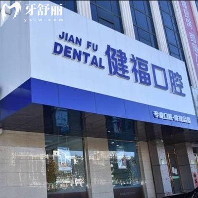 北京密云健?？谇?025價(jià)格表:拔牙補(bǔ)牙種植牙烤瓷牙可用醫(yī)保卡喲