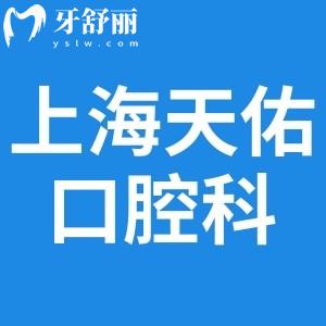 上海天佑醫(yī)院看牙正規(guī)嗎?二級(jí)醫(yī)院資質(zhì)正規(guī)口腔技術(shù)可靠能醫(yī)保