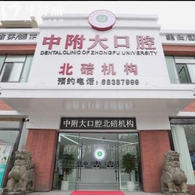 2025重慶中附大口腔價目表一覽：補牙/拔牙/矯正/種植相較于2024有所下降