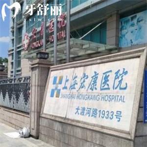 上海市宏康口腔醫(yī)院價(jià)格表2025更新:種植牙/牙齒矯正/鑲牙費(fèi)用一覽