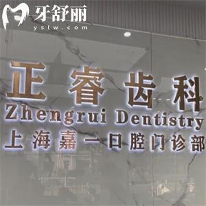 更新25版上海正睿齒科醫(yī)院收費(fèi)價(jià)目表:種植牙/牙齒矯正/補(bǔ)牙價(jià)格分享