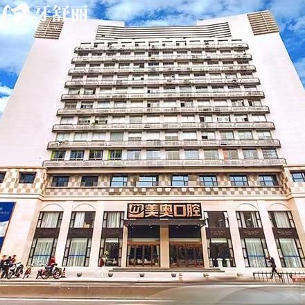 浙江美奧學(xué)院路口腔門(mén)診部