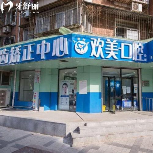 天津河東歡美口腔門診部看牙多少錢?新版根管補牙種植牙矯正收費價格表get