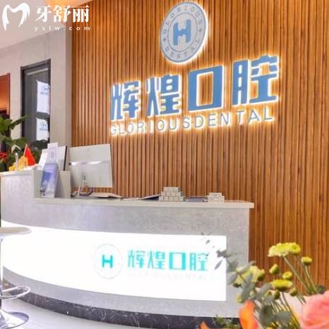 南昌輝煌口腔醫(yī)院正規(guī)嗎？從資質醫(yī)生設備口碑多方面了解