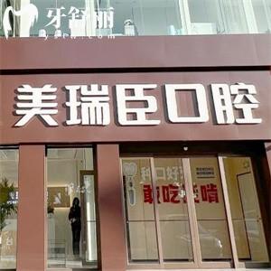 臨汾市美瑞臣口腔門診怎么樣?通過資質(zhì)/口碑/價(jià)格表來看是性價(jià)比實(shí)力牙科