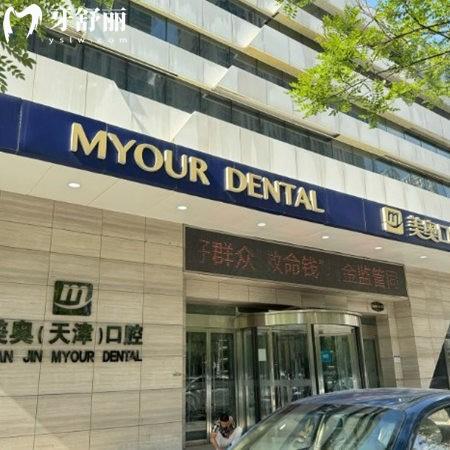 天津美奧口腔種植牙多少錢?2025年價格表大揭秘種植醫(yī)生實力強