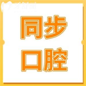 2025珠海同步齒科種植牙價格表:歐美種植牙2980元起|半口2萬元起|全口4萬元起