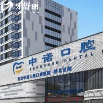 榆林榆陽中諾口腔醫(yī)院