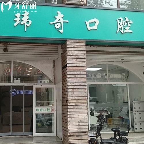 三河瑋奇口腔醫(yī)院價(jià)格表2025:傳統(tǒng)矯正8800+種植牙3980+根管治療480+
