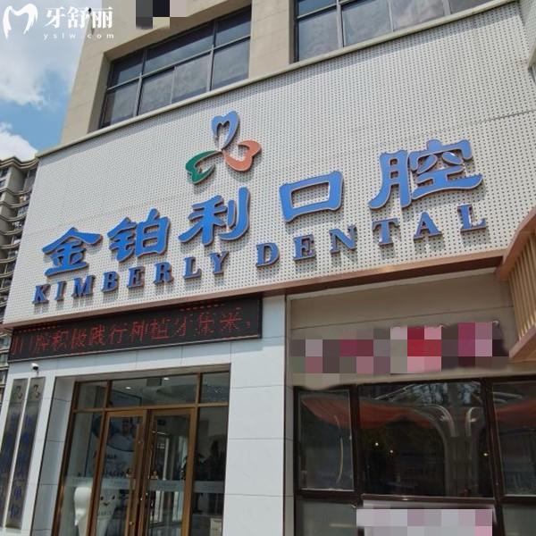 嘉善金鉑利口腔收費標準2025年新版，種植牙1580|矯正6800|牙冠880元起