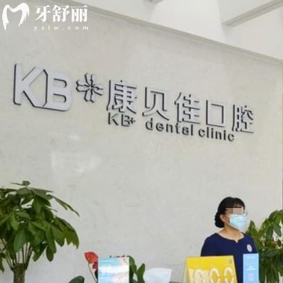2025年康貝佳口腔醫(yī)院價格表更新，包含無錫/大連/沈陽各分院