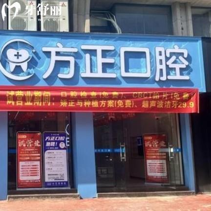 鷹潭月湖方小正口腔門診部