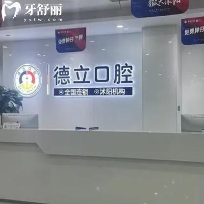 宿遷德立口腔坑人嗎？扒一扒價(jià)格收費(fèi)還有評(píng)價(jià)還有地址分享