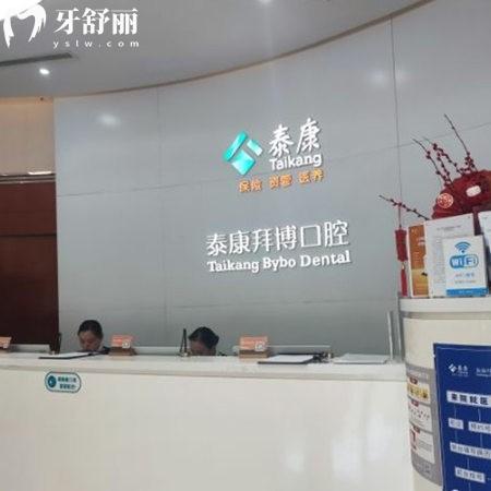 北京泰康拜博口腔醫(yī)院是幾級(jí)醫(yī)院?正規(guī)2級(jí)專科看牙口碑好收費(fèi)也不貴