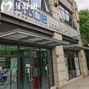 上海翹指口腔門診價格表2025新版:種植牙/牙齒矯正/補牙/拔牙等費用一覽